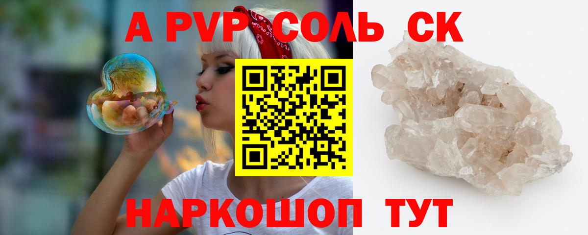 A-PVP Crystall Лобня