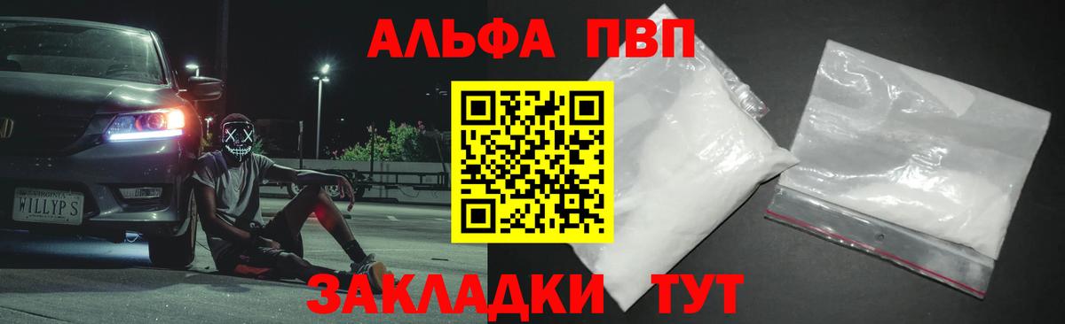 Alpha PVP  A PVP VHQ  Лобня  Вход с VPN  Alfa_PVP Crystall 