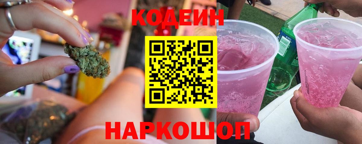 Кодеиновый сироп Lean напиток Lean (лин) Лобня