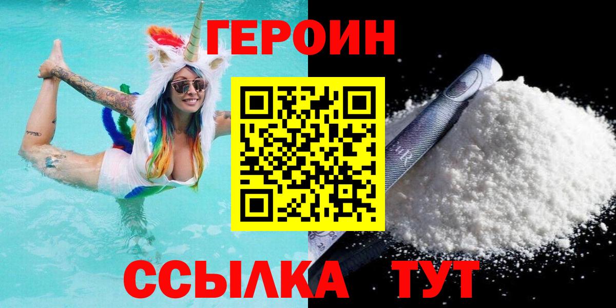 Лобня  ГЕРОИН  Вход с VPN  ГЕРОИН Heroin 