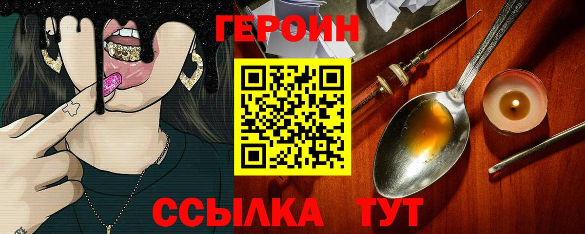 Героин хмурый Лобня