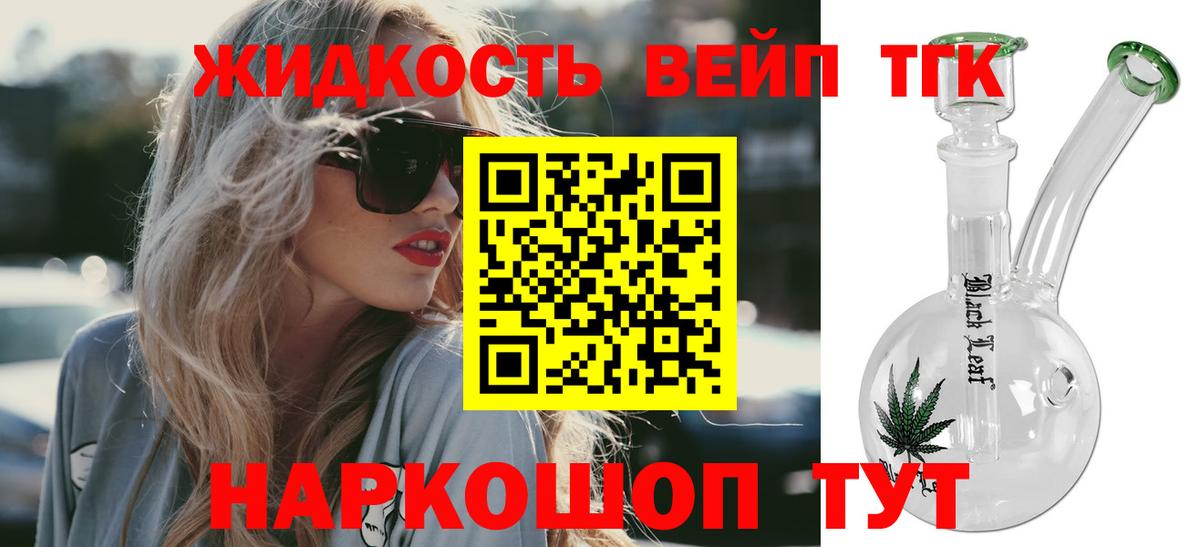 цены наркотик  ТГК гашишное масло  Вход с VPN  Дистиллят ТГК жижа  Лобня 